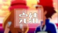 神奇宝贝：最可爱的几个小姐姐，3位一路跟随小智，让男生羡慕