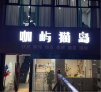 咖屿猫岛——铜梁网