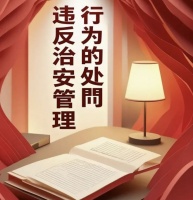 遛狗未牵绳引发的冲突，新治安管理处罚法如何应对？