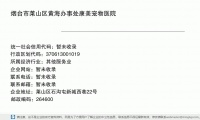 烟台市莱山区黄海办事处康美宠物医院 (莱山区石沟屯新城西巷22号邮政编码264600)