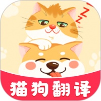 免费宠物猫狗翻译器