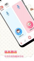 宠物翻译免费版