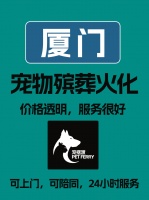 厦门宠物殡仪馆：一个让生命得以尊严告别，让回忆得以永恒铭记的圣地