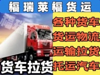 大理货运物流电话