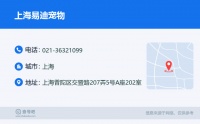 ☎️上海易迪宠物：021