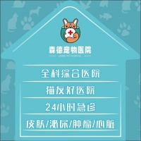 【尚心宠物医院一犬猫外科中心】尚心宠物医院一犬猫外科中心电话，尚心宠物医院一犬猫外科中心地址