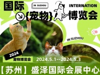2025年苏州宠物展最新消息
