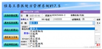 宠物医院台账怎么做，兽医电子处方单模板打印样式，佳易王兽医兽药开方宠物病历填写打印操作教程