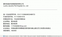 漯河佳瑞禾宠物医院有限公司 (河南省漯河市郾城区黄河路与崂山路交叉口向西30米路北邮政编码462300)