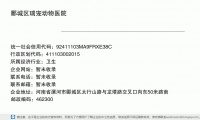 郾城区瑞宠动物医院 (河南省漯河市郾城区太行山路与龙塔路交叉口向东50米路南邮政编码462300)