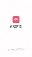 68宠物app犬证办理官方版下载