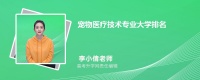 全国宠物医疗技术专业大学排名最新2025年排行榜(附前十名大学名单)