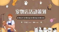 共享宠物店ppt