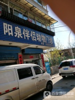 阳泉伴侣动物医院 阳泉阳泉伴侣动物医院地址 阳泉伴侣动物医院电话
