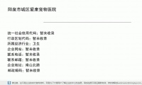 阳泉市城区爱康宠物医院 (南山北路)