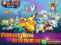 经典再现 《口袋妖怪单机版》强势登陆！