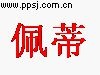 佩蒂