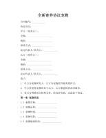 全新寄养协议宠物