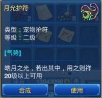 神武二级护符怎么得 二级护符技能变更介绍