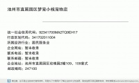 池州市直属园区梦宠小栈宠物店 (池州市直属园区玫瑰园2幢109、109复式邮政编码247100)