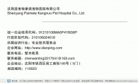 沈阳派美特康诺宠物医院有限公司 (沈阳市铁西区保工南街145号（5门）邮政编码110023)