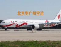 北京宠物空运前需求申请仓位吗？