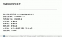宿城区米果宠物医院 (宿迁市宿城区公园一号2栋17号邮政编码223800)