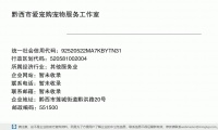 黔西市爱宠购宠物服务工作室 (黔西市莲城街道黔洪路20号邮政编码551500)