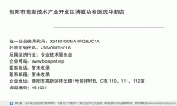 衡阳市高新技术产业开发区博爱动物医院华新店 (衡阳市高新区祥光路1号景祥轩B、C栋 110、111、112室邮政编码421001)