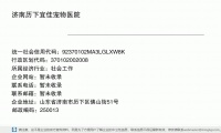济南历下宜佳宠物医院 (山东省济南市历下区佛山街51号邮政编码250013)