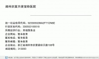 湖州织里天使宠物医院 (浙江省湖州市织里镇珍贝路108号邮政编码313008)