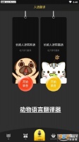 人与动物交流器软件下载