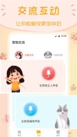 波奇猫语狗语交流器手机版(又名波奇猫狗交流器)