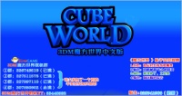 《魔方世界》