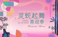 “灵蛇起舞·喜迎春”  重庆中国三峡博物馆新春系列生肖展——“蛇年展”即将开展