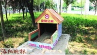 宠物公厕“现身”吉利区 引发市民讨论