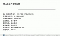 砀山县爱犬宠物医院 (砀山县砀城镇中原路邮政编码235399)