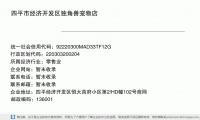 四平市经济开发区独角兽宠物店 (四平经济开发区恒大首府小区第2/HD幢102号商网邮政编码136001)