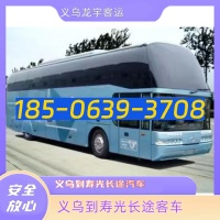 义乌到寿光长途客车