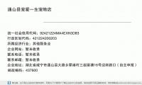 通山县宠爱一生宠物店 (湖北省咸宁市通山县大路乡犀港村三组富塘16号迎宾路口邮政编码437611)
