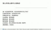 密山市密山镇可心宠物店 (密山市阳光小区北楼