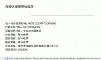 海陵区荣宠宠物医院 (泰州市海陵区凤鸣雅苑47幢106.107邮政编码225300)