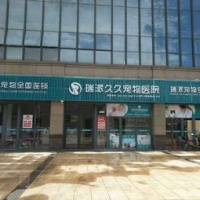 潍坊哪个宠物医院好