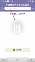 外研社英语词典