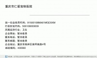 重庆市仁爱宠物医院 (重庆市南岸区南坪南路4号邮政编码400060)