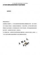 (2021年整理)关于请求办理野生动物驯养繁殖许可证的申请报告