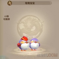 天龙八部手游珍兽图鉴之鸳鸯宝宝
