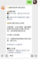 重庆狗证照片要求