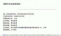 诸暨市至诚宠物医院 (浙江省绍兴市诸暨市暨阳街道苎萝东路56