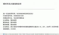 嵊州市吕大蜜宠物医院 (浙江省绍兴市嵊州市剡湖街道嵊州大道229